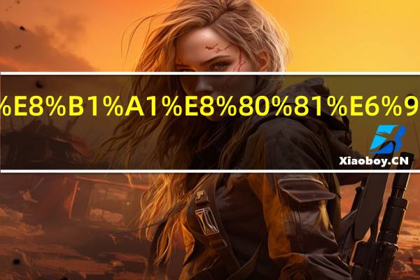 为什么对象老是喜欢亲你