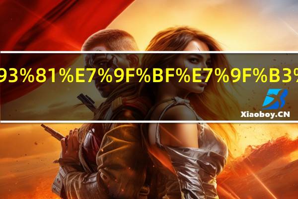 为什么铁矿石不是金属