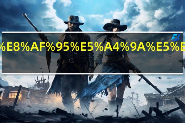 书法考试多少分及格