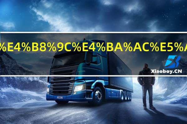 京都到东京多少公里