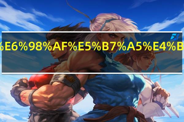 什么是工作哲学