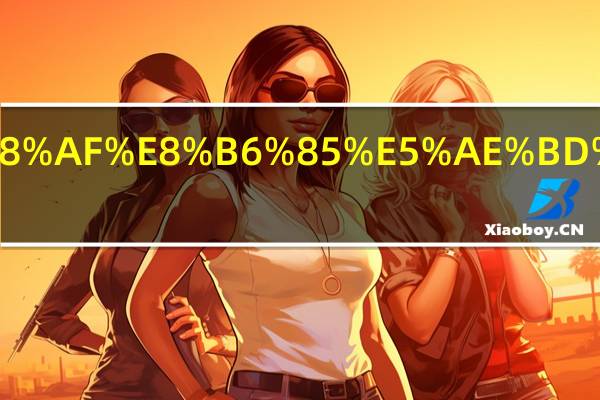 什么是超宽带技术