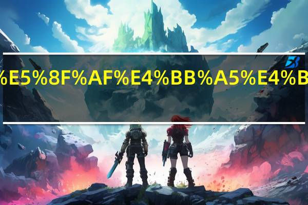 什么词可以修饰动词.html