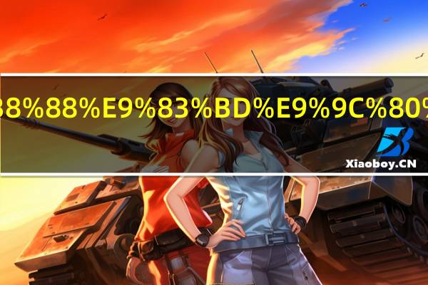 体育老师都需要考什么