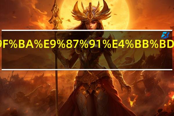 余额宝基金份额怎么查