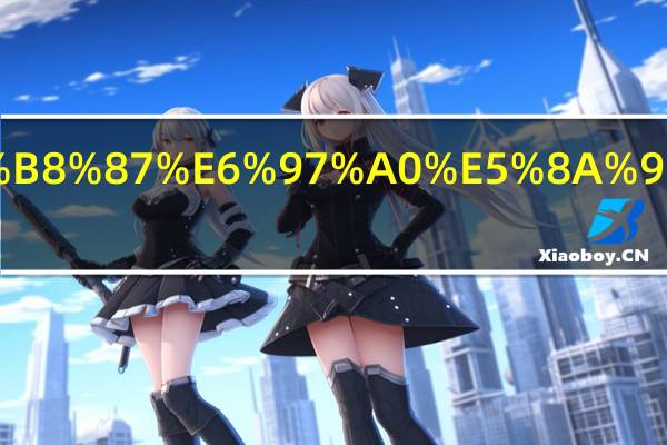 信用卡贷款20万无力偿还会坐牢吗