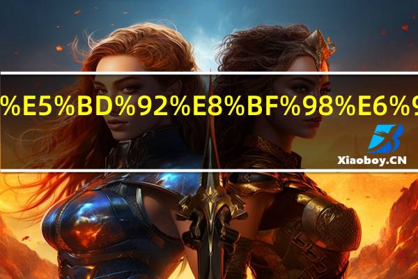 借条未写归还日期有效吗