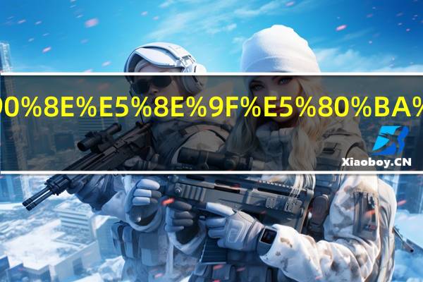 债务转让后原债务人的责任