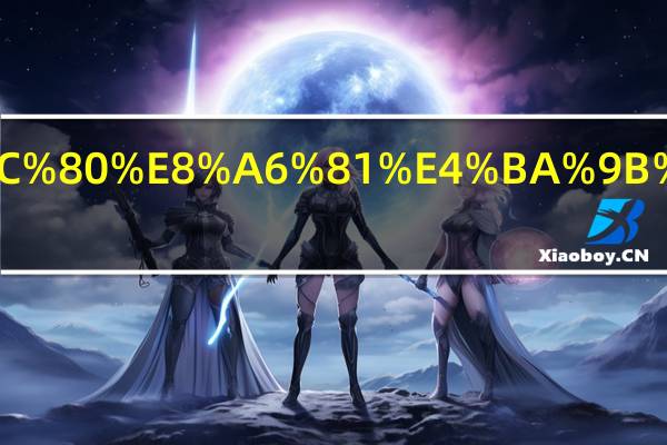 做家政需要些什么条件