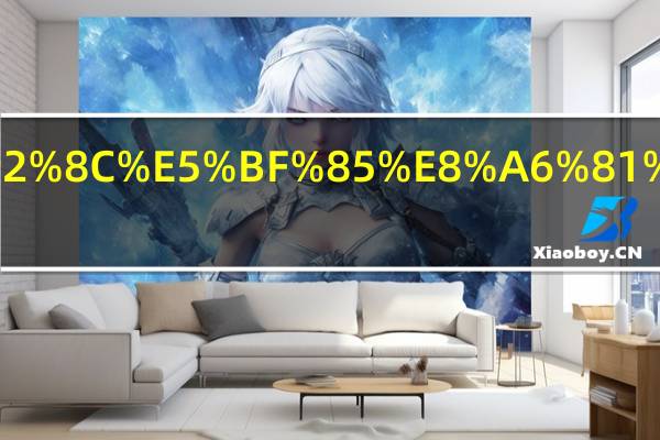 充分条件和必要条件是什么