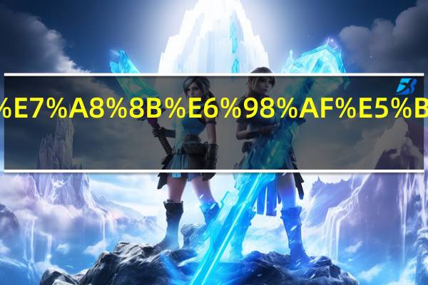 光电工程是干什么的