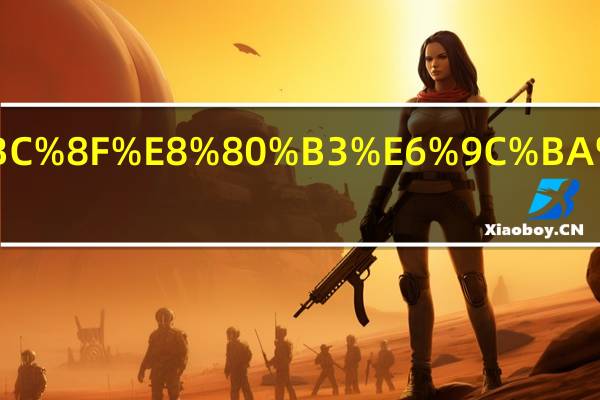 入耳式耳机怎么拆