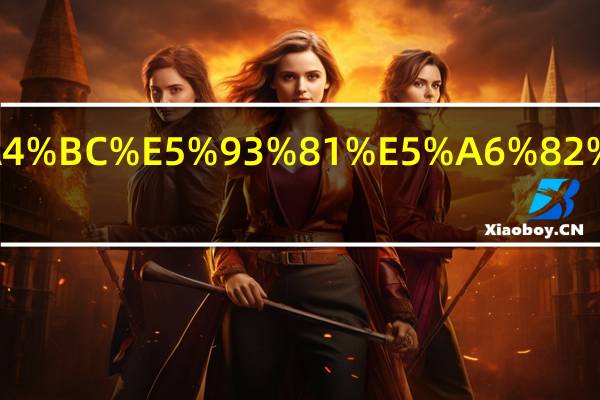 公司礼品如何入账