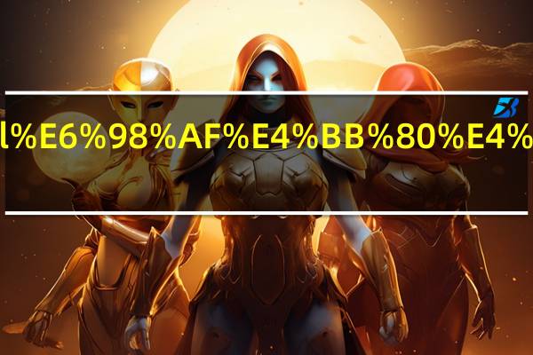 公司ol是什么意思