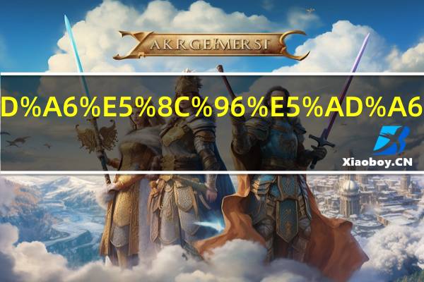 兰州大学化学系怎么样