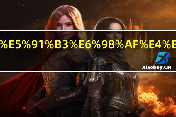 兰花香味是什么味道