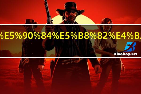 内蒙古各市人口排名