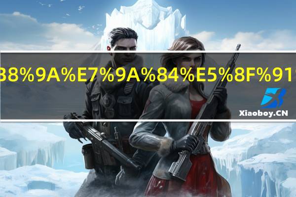 军事院校毕业的发展前景怎么样