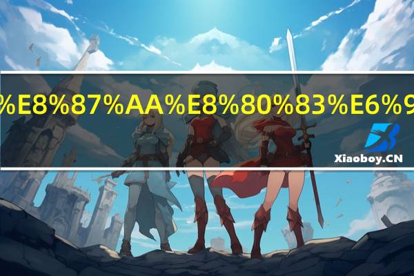 军校自考是什么