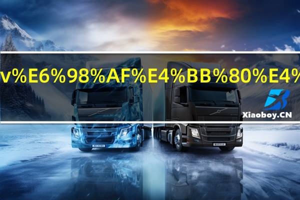 加热pv是什么意思