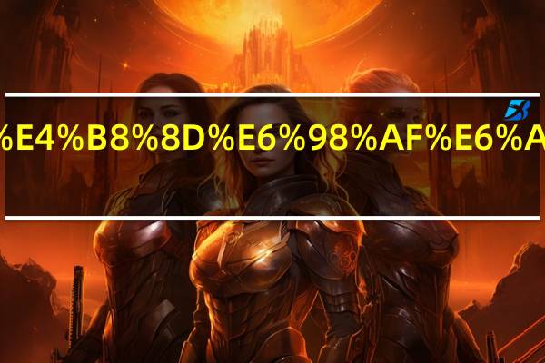 匈牙利是不是欧盟成员国