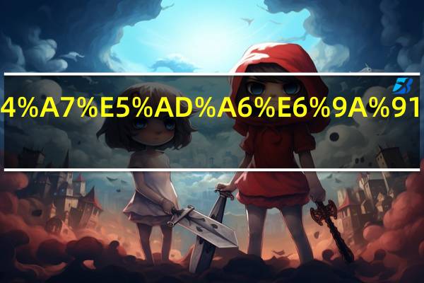 北京大学暑期学校