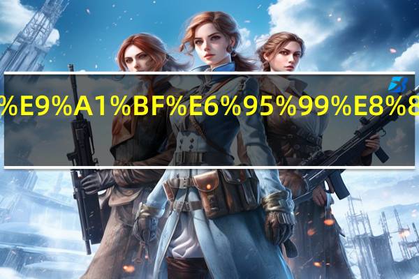 南充博顿教育怎么样