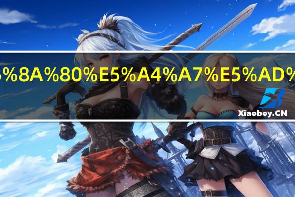 南方科技大学是211还是98