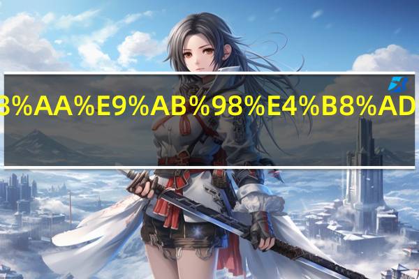 南阳市各个高中升学率排名