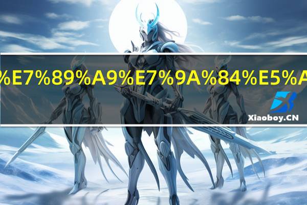 危险废物的处置方法