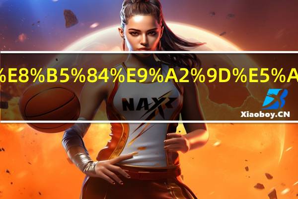 原始投资额如何计算