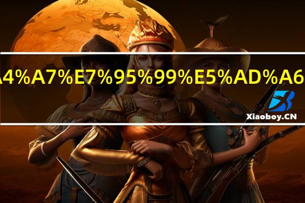 去加拿大留学雅思要求