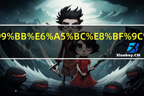 古人登楼远眺的诗