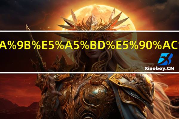 古代的一些好听的院落名称