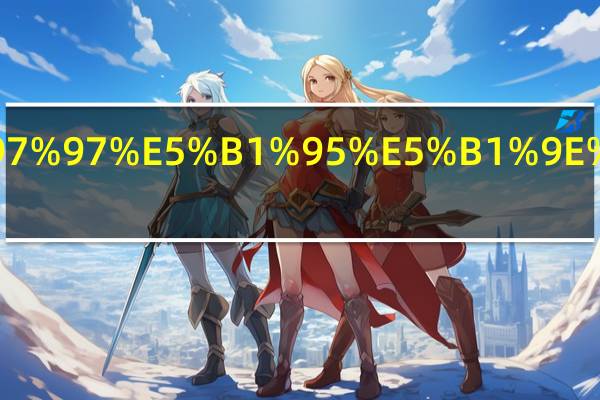 叶动红旗展属于几级风.html