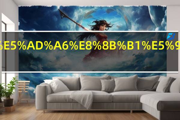 启德留学英国多少钱