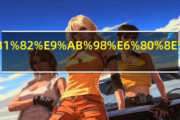 商铺层高怎么测量