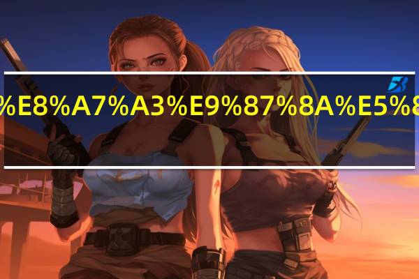 喃喃訥訥的解释及意思是什么