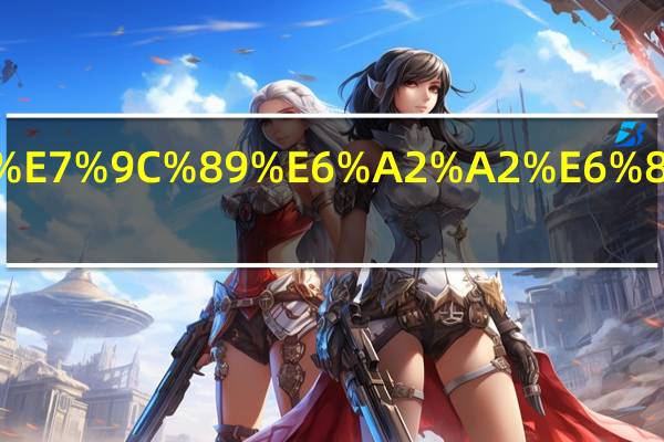 喜上眉梢打一字.html