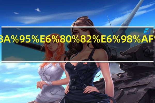 四川话投怂是什么意思