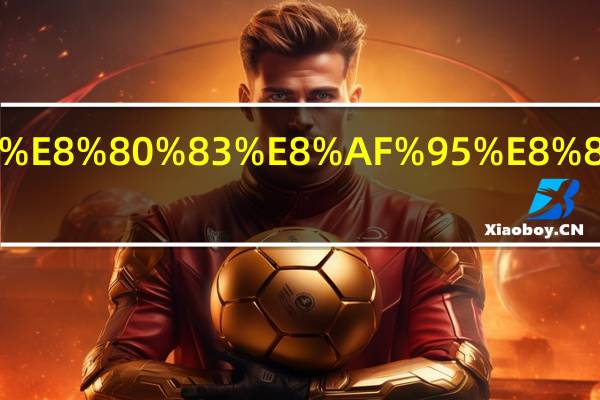 国企考试考什么