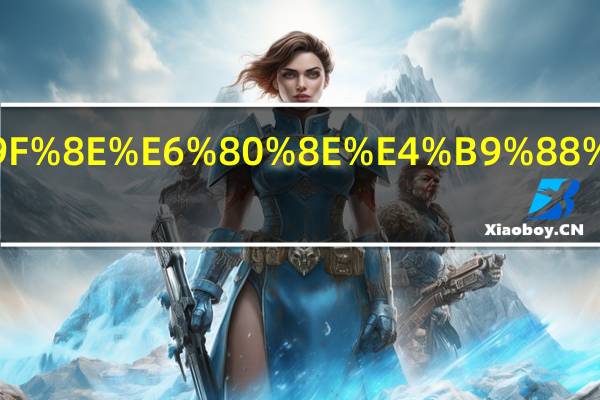 地下城怎么看跨几.html