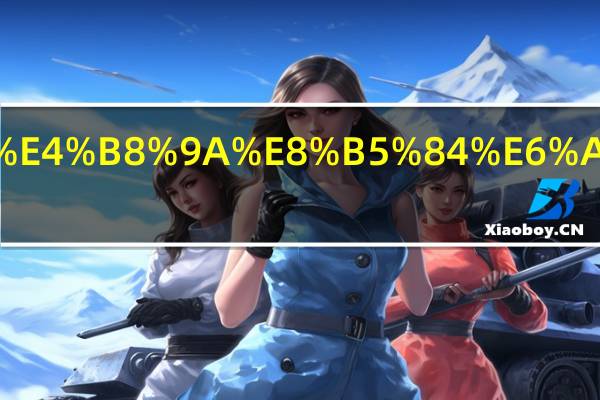 基金从业资格怎么样