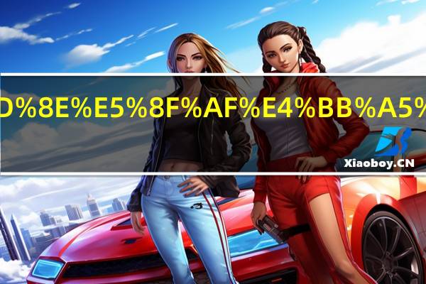 壁挂炉最低可以调到多少度