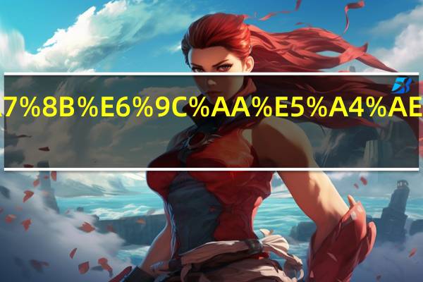 夏已至秋未央什么意思