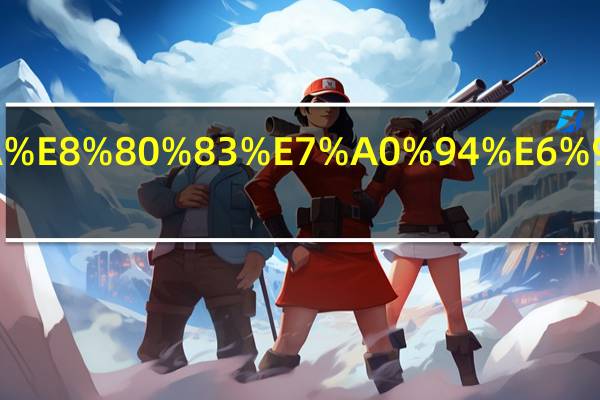 大学专业考研有什么用途