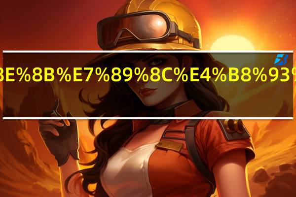 大学的王牌专业有哪些