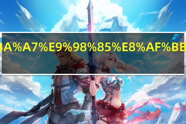 大学英语四级阅读题多少分一个