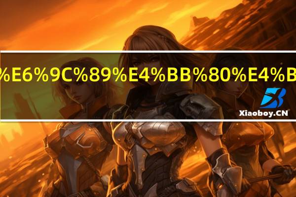 天津有什么高中