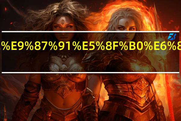 奶块炼金台怎么挖掉